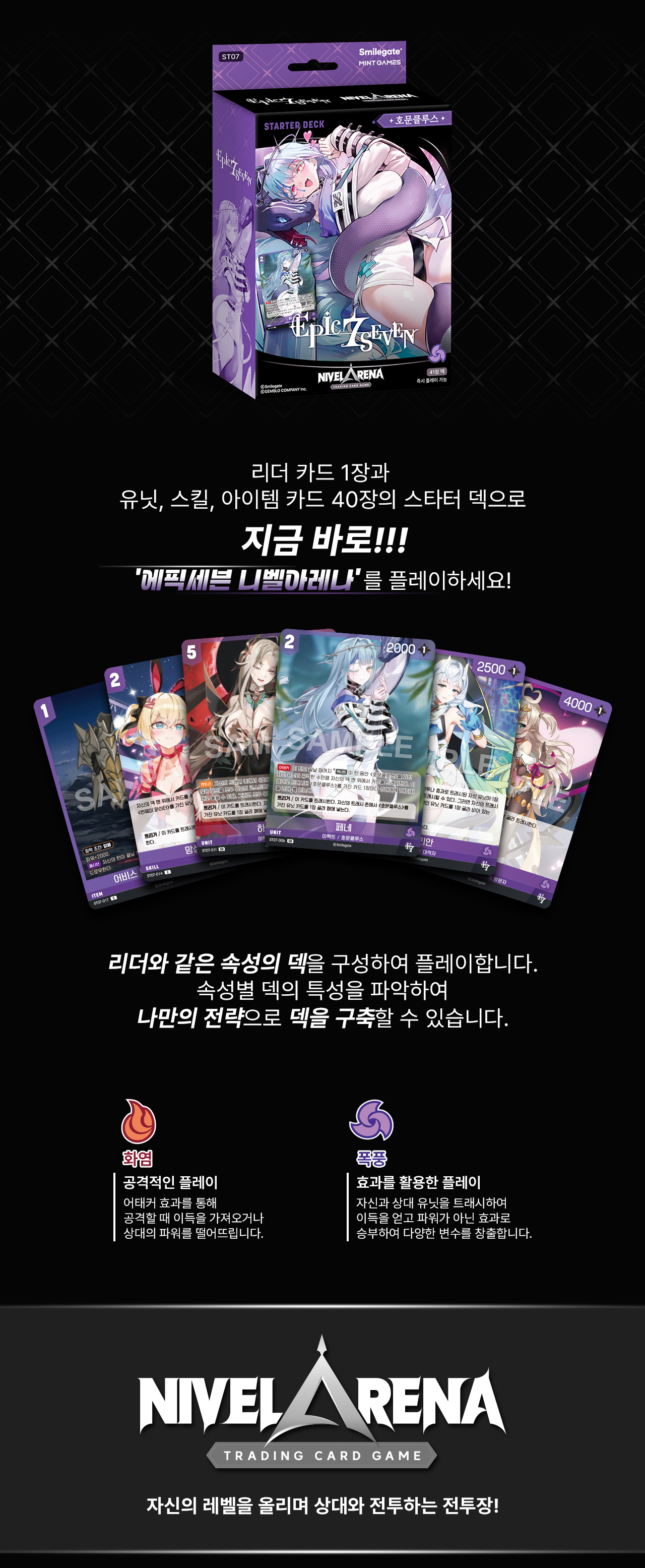 에픽세븐 니벨아레나 스타터 덱 ST07 <호문클루스> 상세페이지