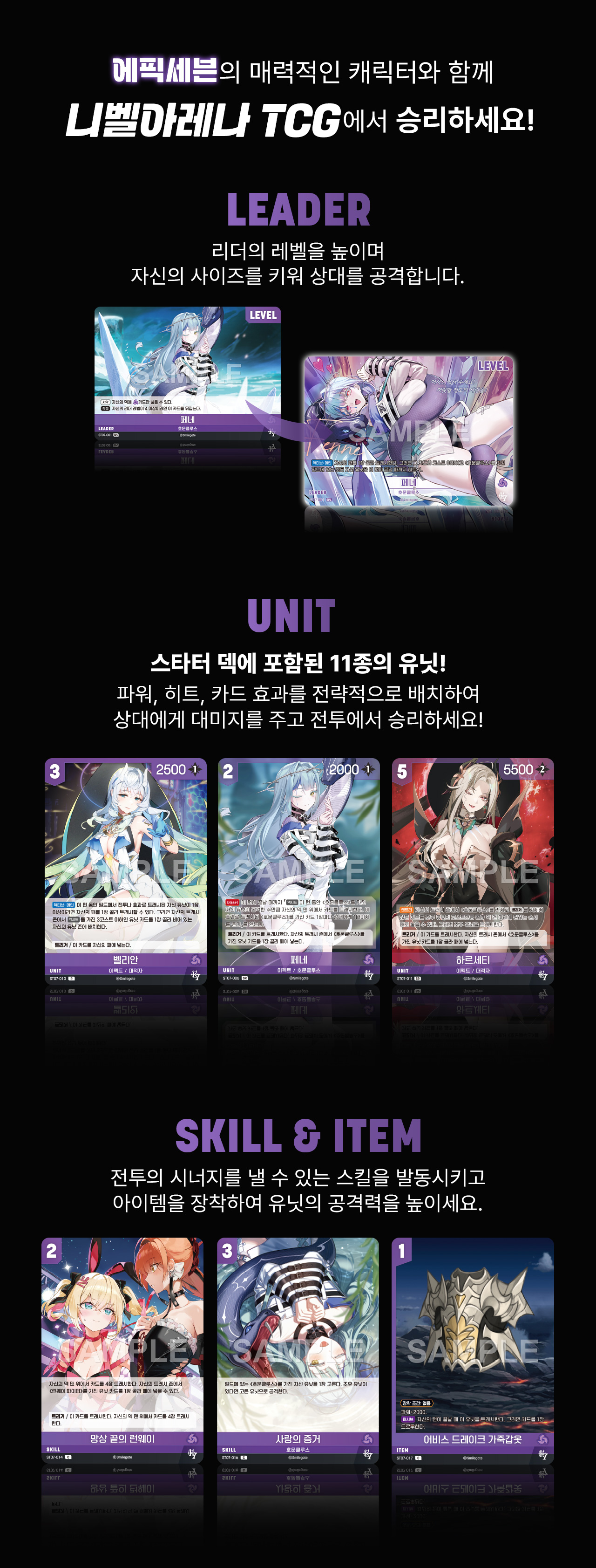 에픽세븐 니벨아레나 스타터 덱 ST07 <호문클루스> 상세페이지