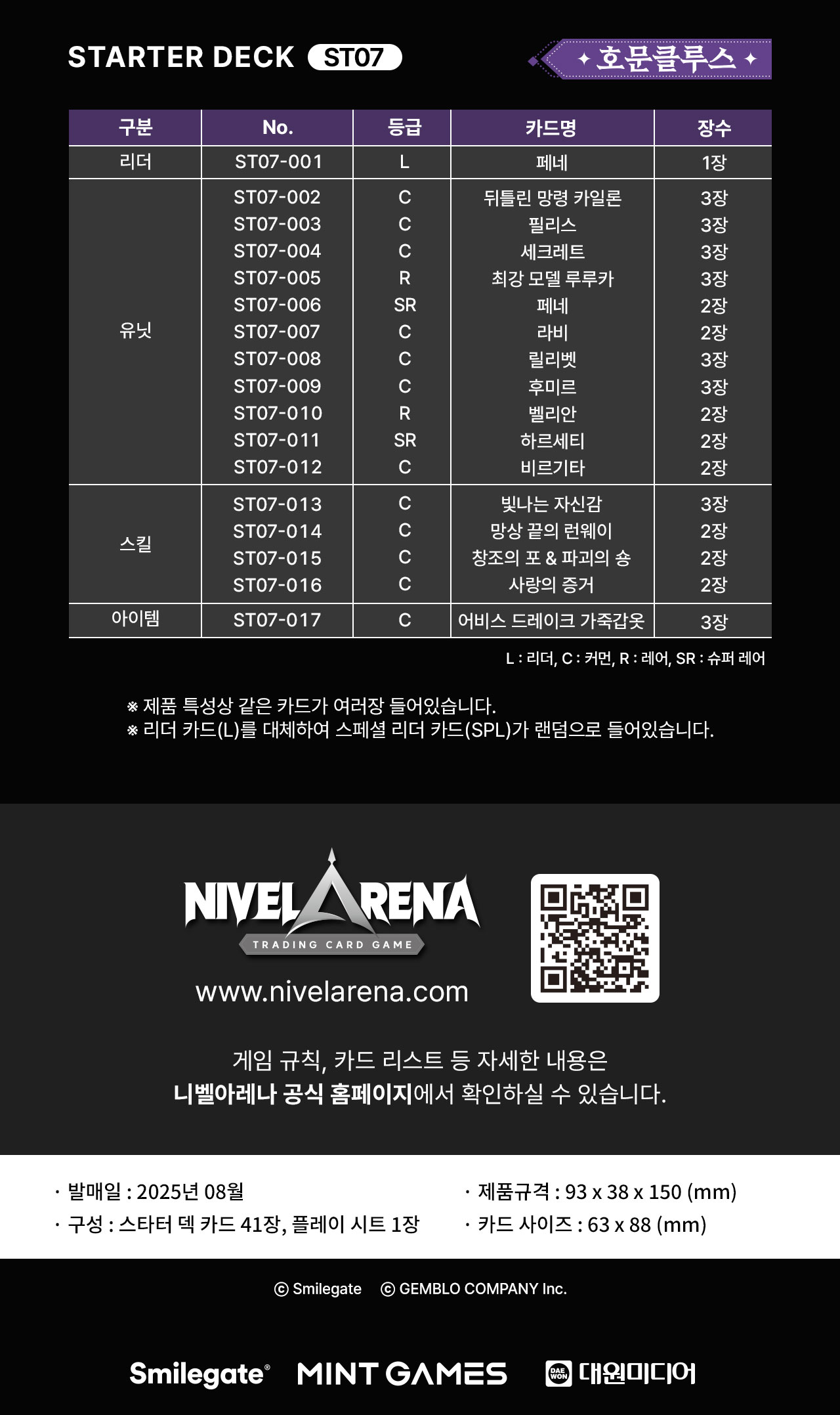 에픽세븐 니벨아레나 스타터 덱 ST07 <호문클루스> 상세페이지