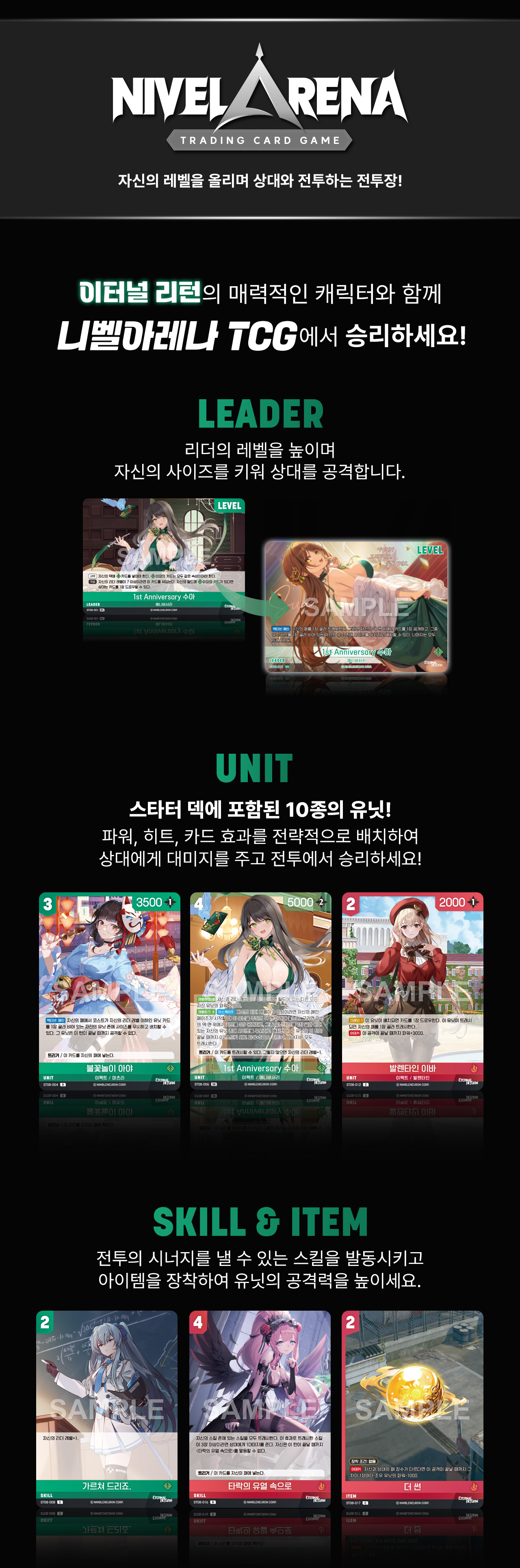 이터널 리턴 니벨아레나 스타터 덱 ST08 <애니버서리> 상세페이지