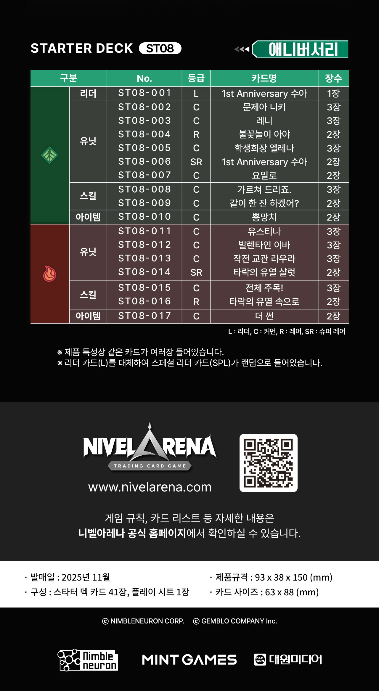 이터널 리턴 니벨아레나 스타터 덱 ST08 <애니버서리> 상세페이지