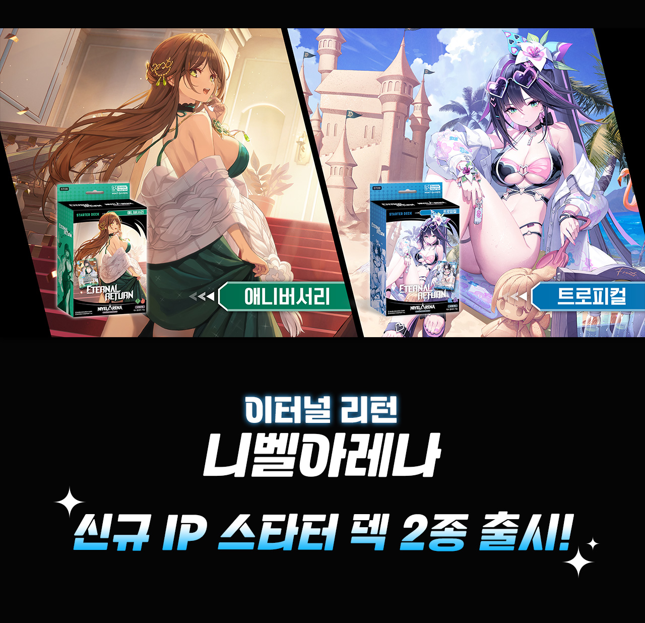 이터널 리턴 니벨아레나 스타터 덱 ST09 <트로피컬> 상세페이지