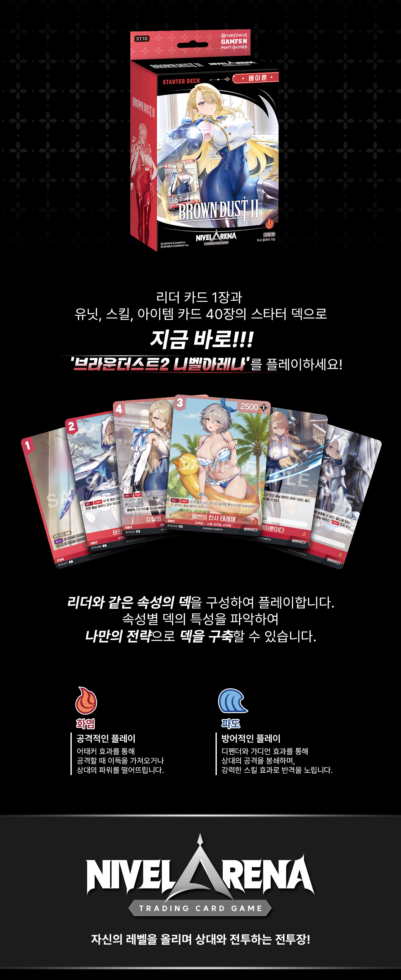 브라운더스트2 니벨아레나 스타터 덱 ST10 <베이룬> 상세페이지