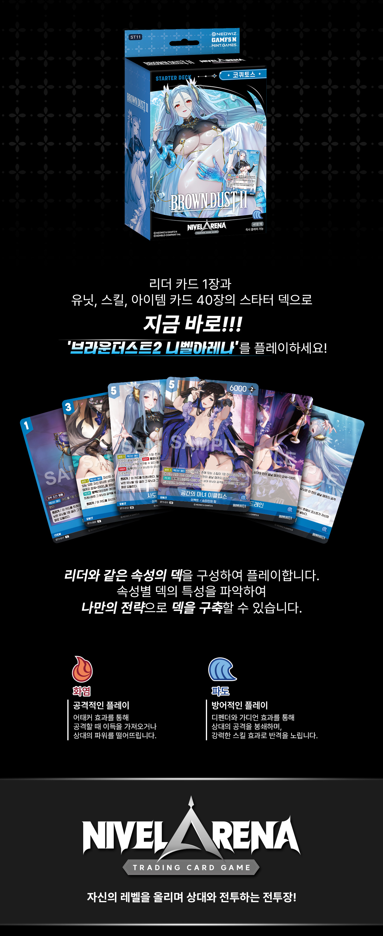 브라운더스트2 니벨아레나 스타터 덱 ST11 <코퀴토스> 상세페이지