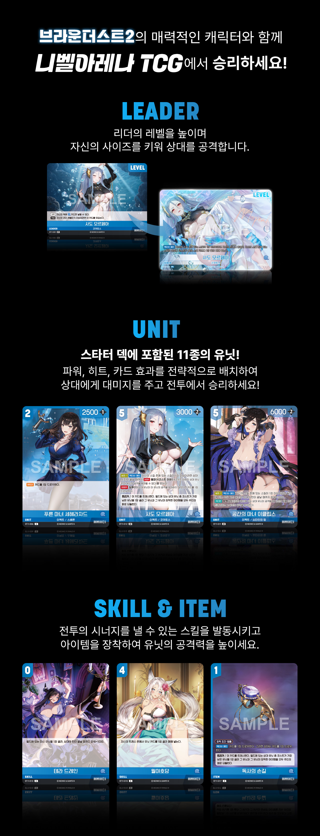 브라운더스트2 니벨아레나 스타터 덱 ST11 <코퀴토스> 상세페이지