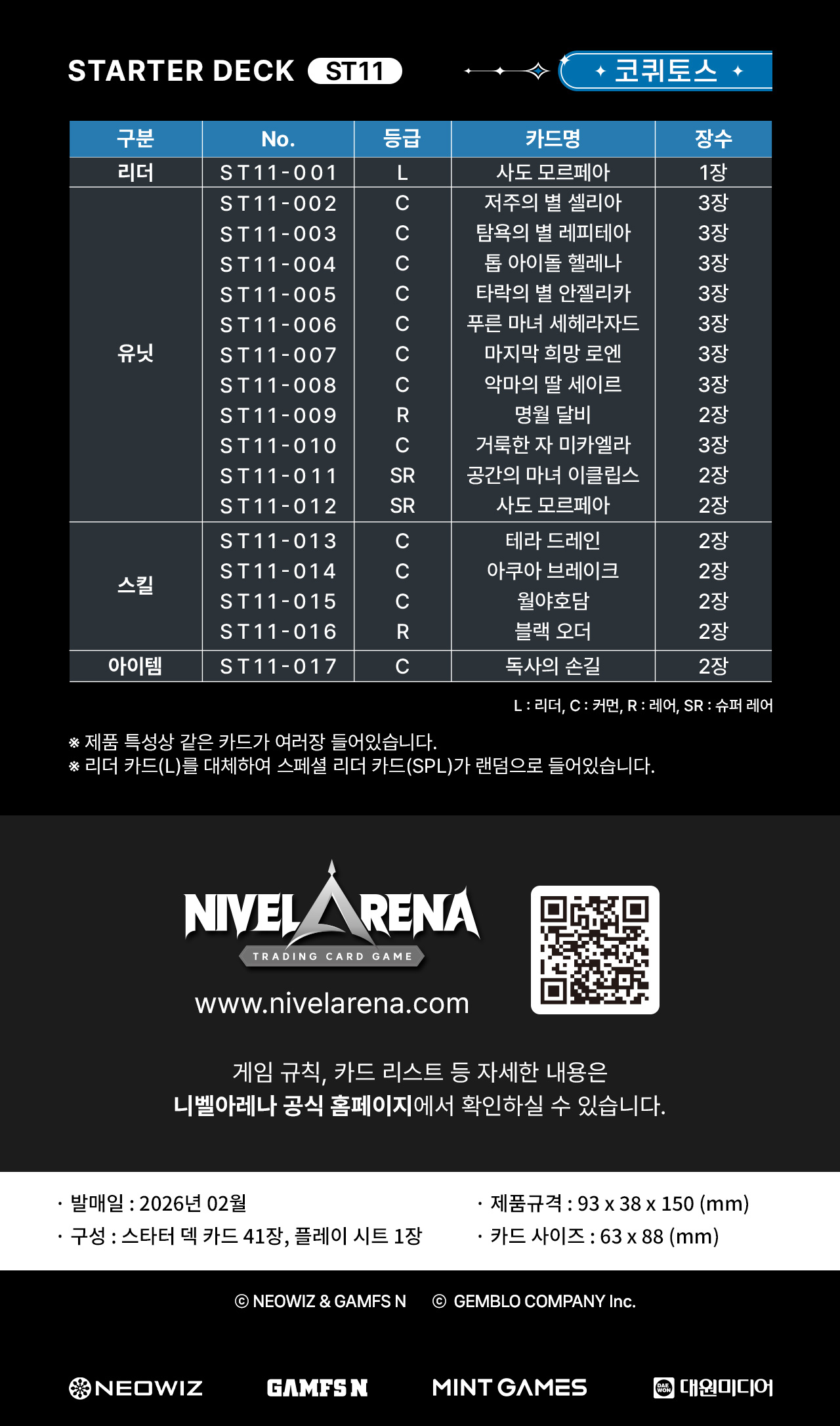 브라운더스트2 니벨아레나 스타터 덱 ST11 <코퀴토스> 상세페이지