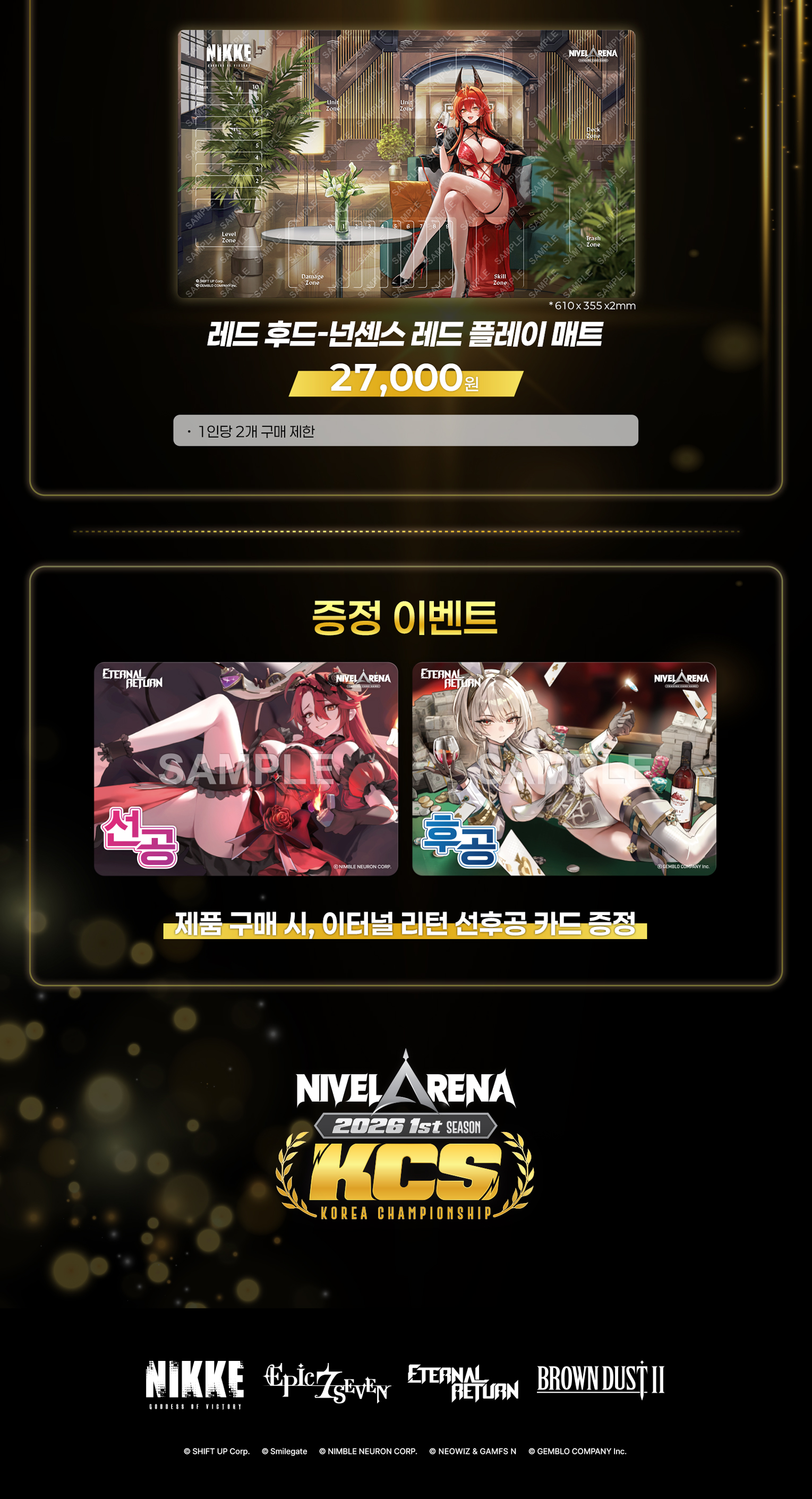 2026 KCS 1st 시즌 최종전 판매 리스트