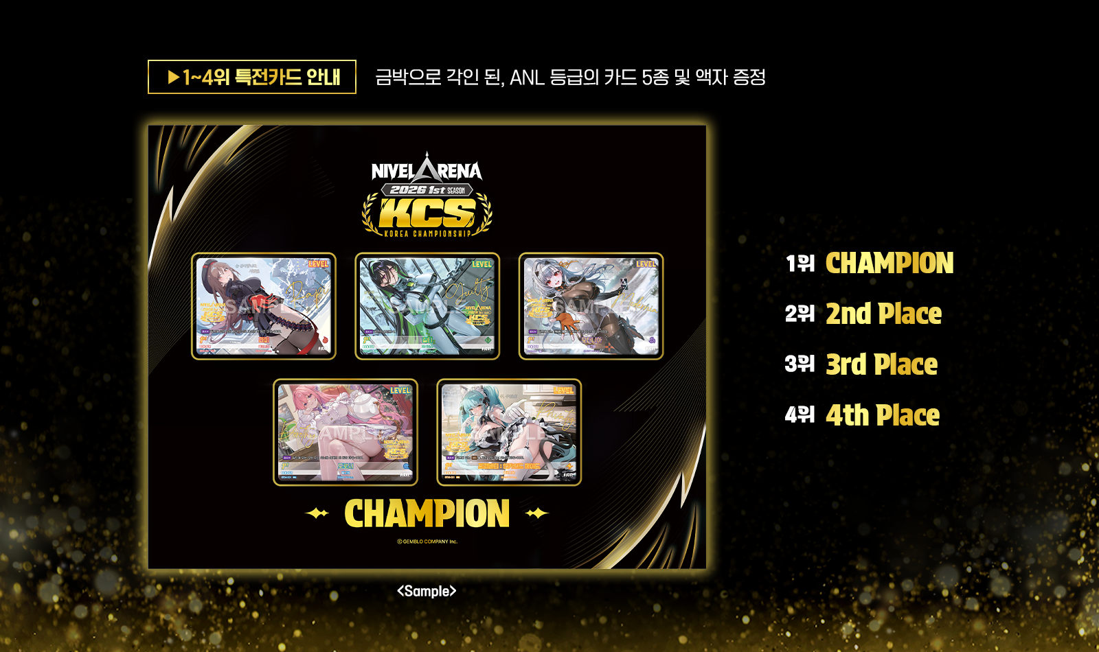 2026 KCS TOP 4 특전 카드