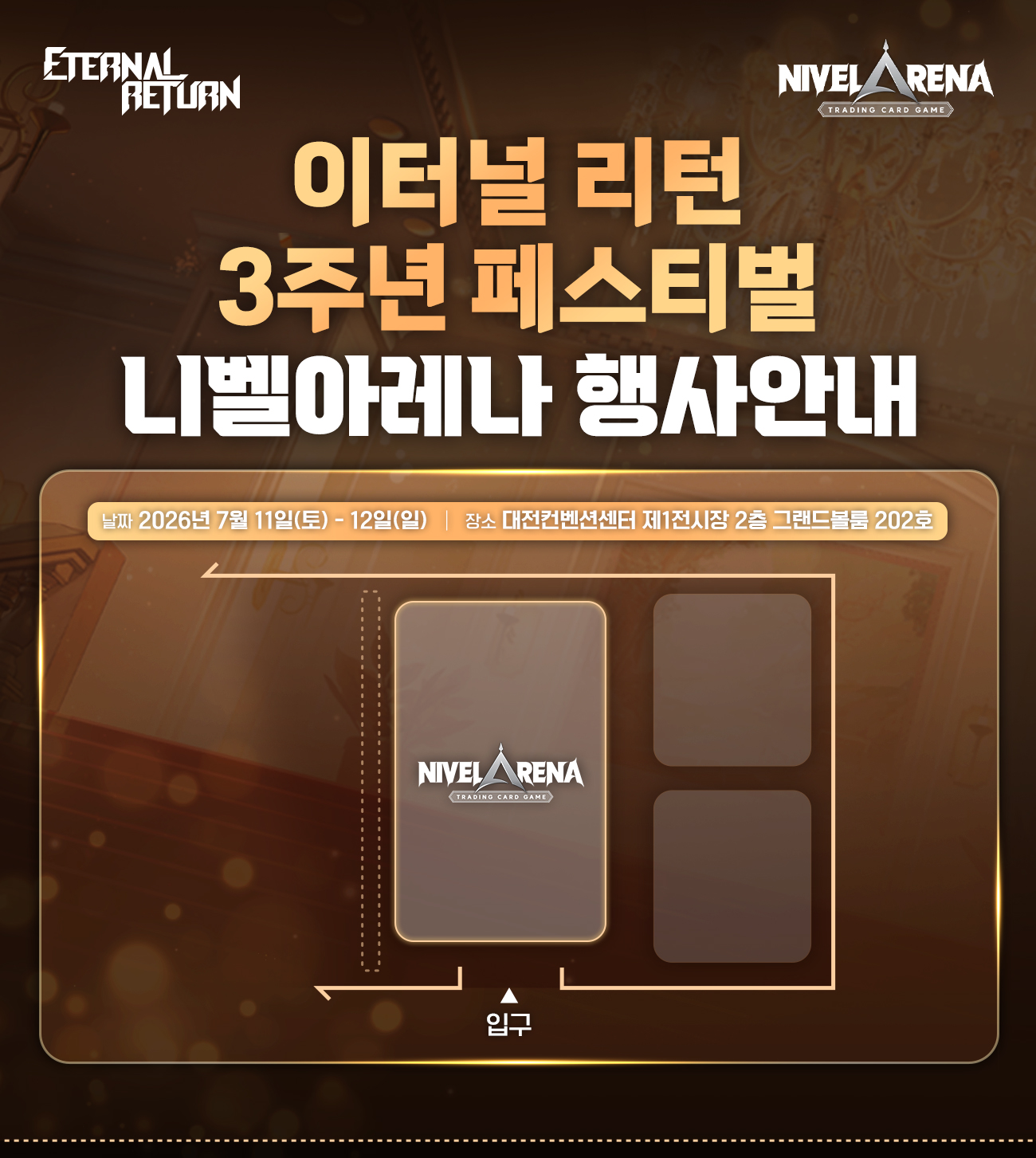 이터널 리턴 3주년 페스티벌 니벨아레나 상세페이지