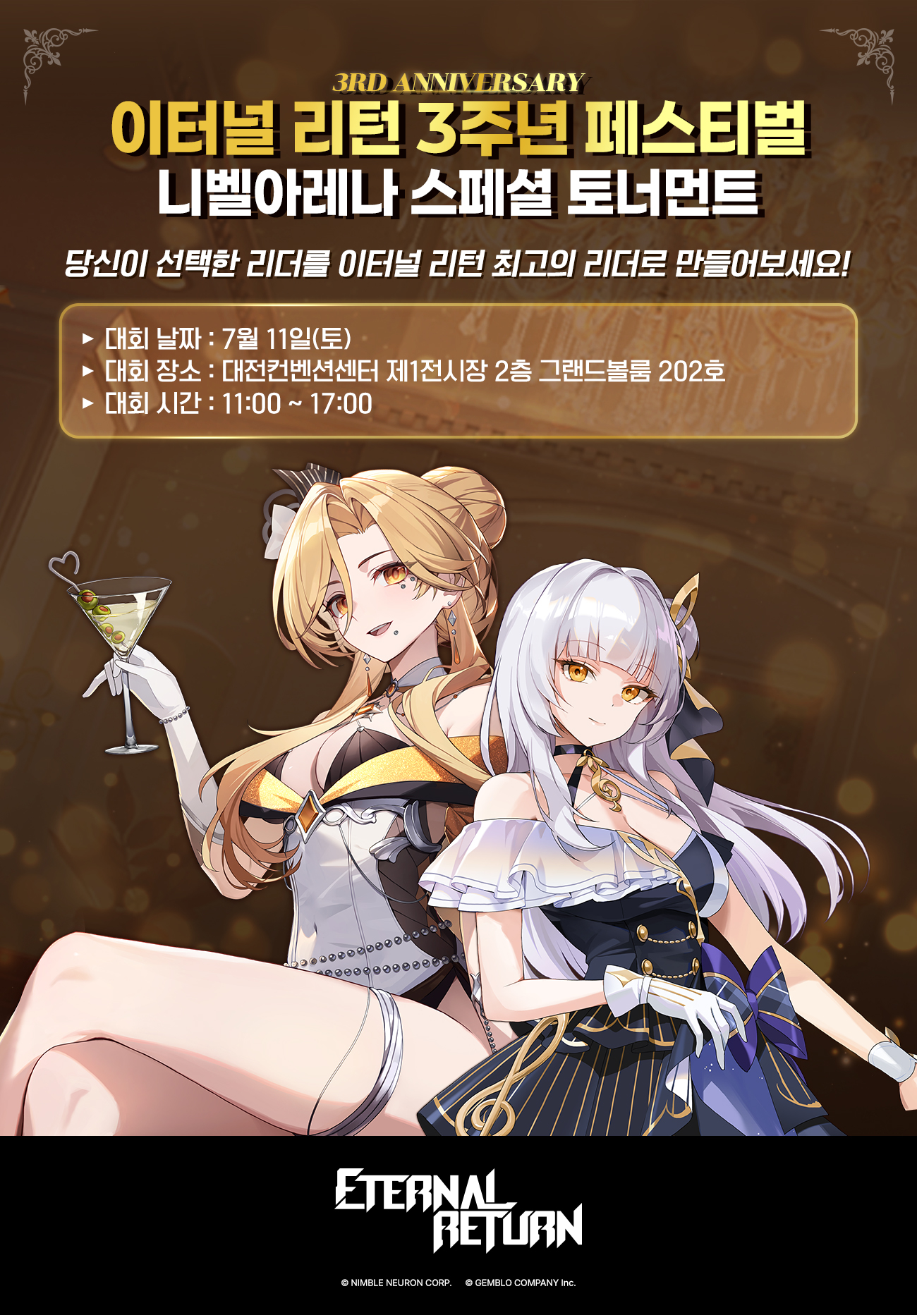 이터널 리턴 3주년 페스티벌 니벨아레나 상세페이지
