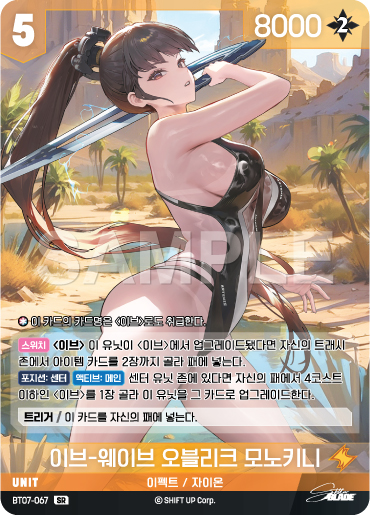 BT07-067